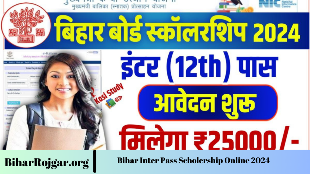 Bihar Inter Pass Scholership Online 2024