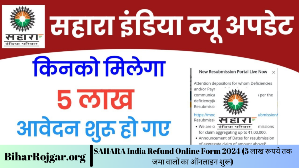 SAHARA India Refund Online Form 2024 (5 लाख रूपये तक जमा वालों का ऑनलाइन शुरू)