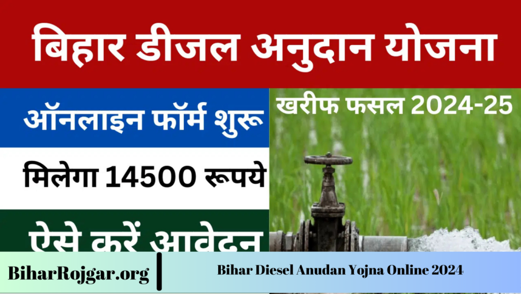 Bihar Diesel Anudan Yojna Online 2024