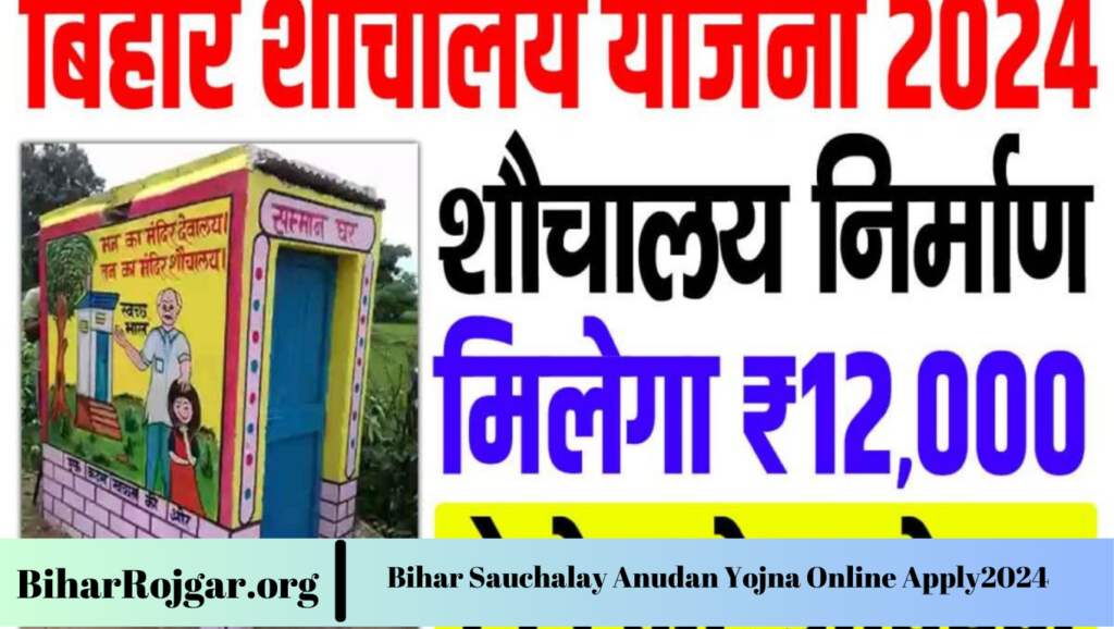 Bihar Sauchalay Anudan Yojna Online Apply2024