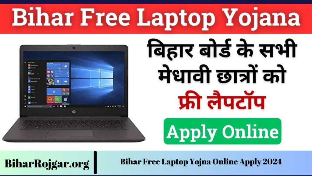 Bihar Free Laptop Yojna Online Apply 2024