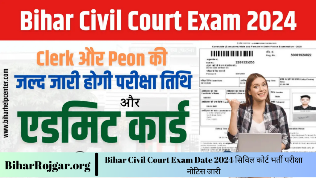 Bihar Civil Court Exam Date 2024 सिविल कोर्ट भर्ती परीक्षा नोटिस जारी