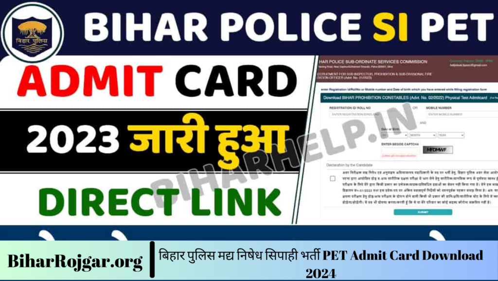 बिहार पुलिस मद्य निषेध सिपाही भर्ती PET Admit Card Download 2024