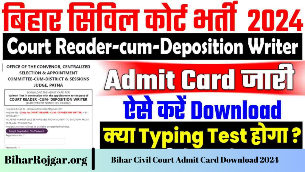 Bihar Civil Court Admit Card Download 2024