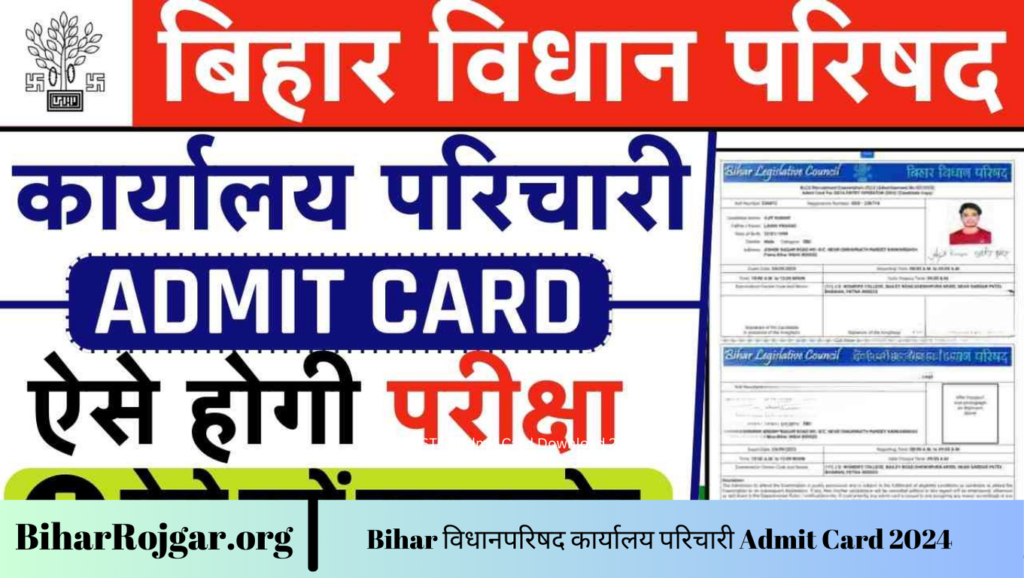 Bihar विधानपरिषद कार्यालय परिचारी Admit Card 2024