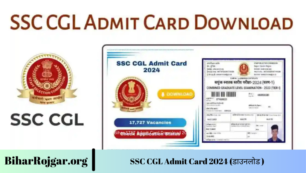 SSC CGL Admit Card 2024 (डाउनलोड )