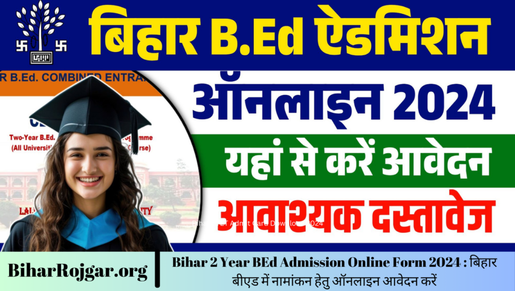 Bihar 2 Year BEd Admission Online Form 2024 : बिहार बीएड में नामांकन हेतु ऑनलाइन आवेदन करें