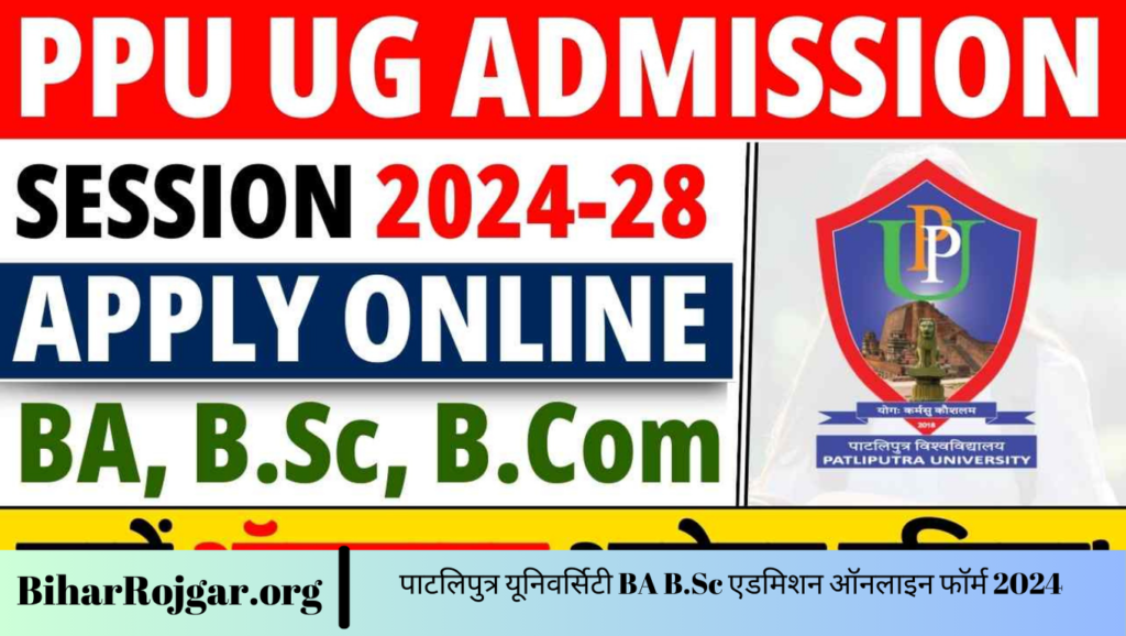 पाटलिपुत्र यूनिवर्सिटी BA B.Sc एडमिशन ऑनलाइन फॉर्म 2024