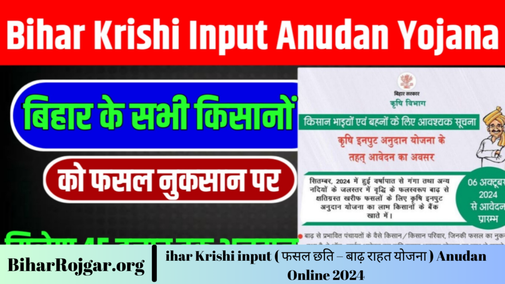 ihar Krishi input ( फसल छति – बाढ़ राहत योजना ) Anudan Online 2024