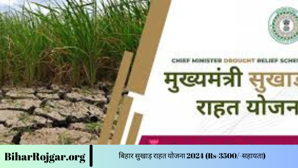 बिहार सुखाड़ राहत योजना 2024 (Rs-3500/-सहायता)