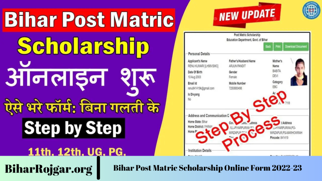 Bihar Post Matric Scholarship Online Form 2022-23