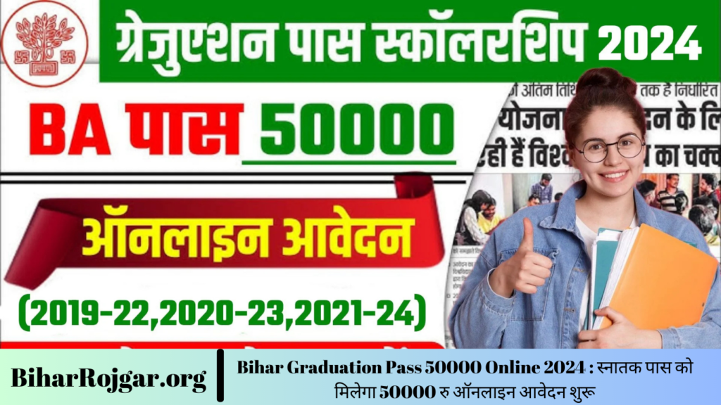 Bihar Graduation Pass 50000 Online 2024 : स्नातक पास को मिलेगा 50000 रु ऑनलाइन आवेदन शुरू