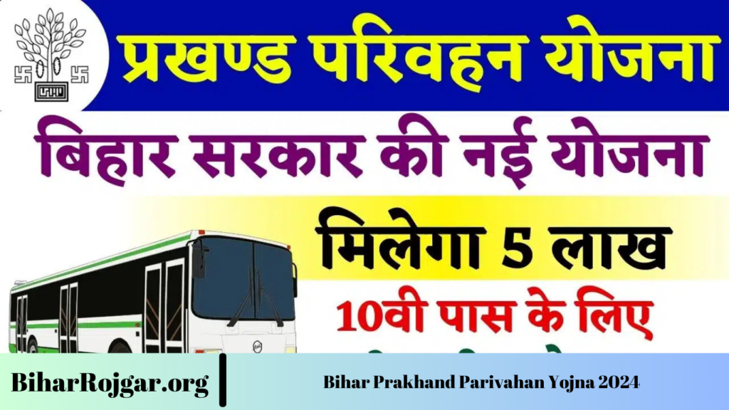 Bihar Prakhand Parivahan Yojna 2024