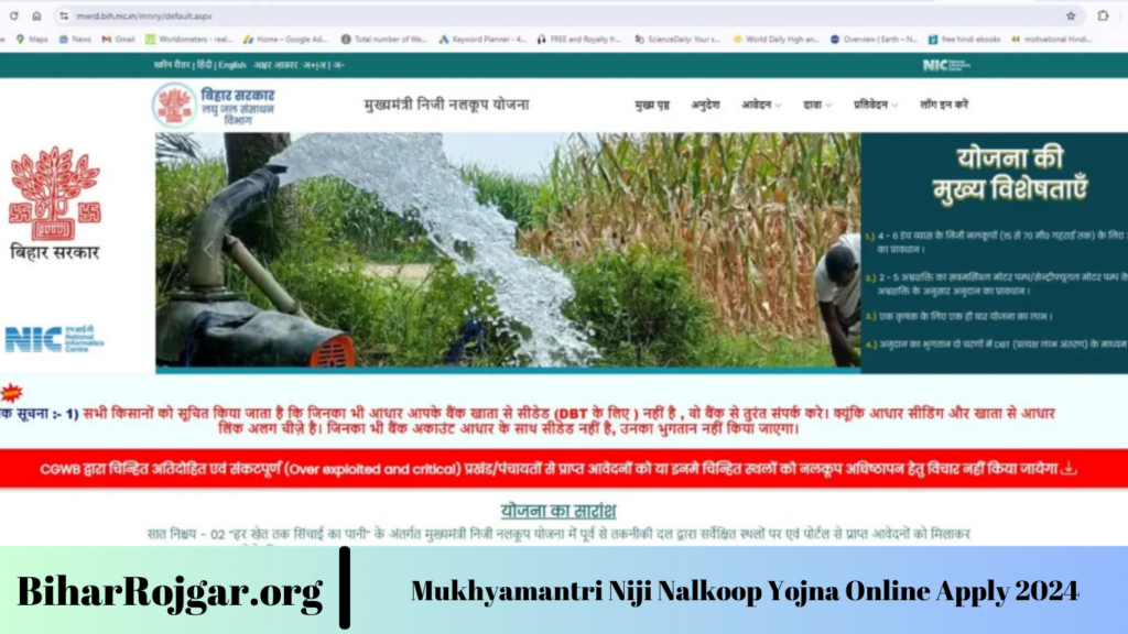 Mukhyamantri Niji Nalkoop Yojna Online Apply 2024