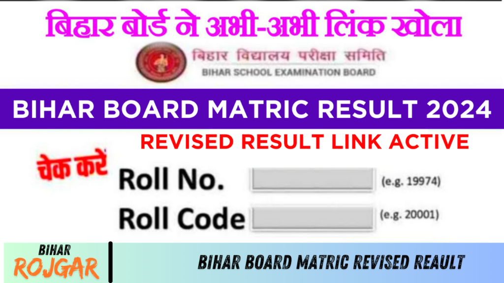 Bihar Board Matric Revised Reault