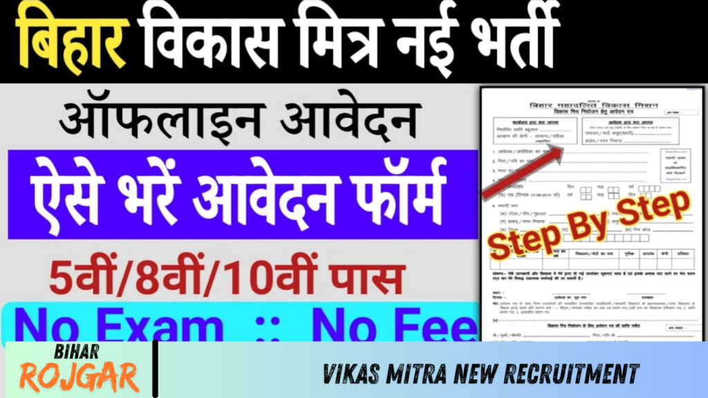 Vikas Mitra New Recruitment