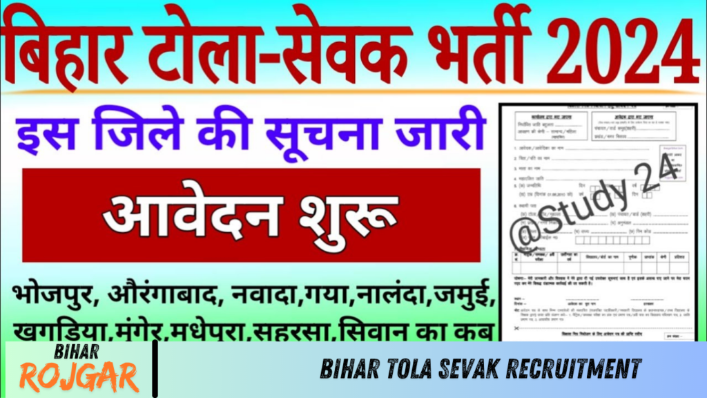 Bihar Tola Sevak Recruitment