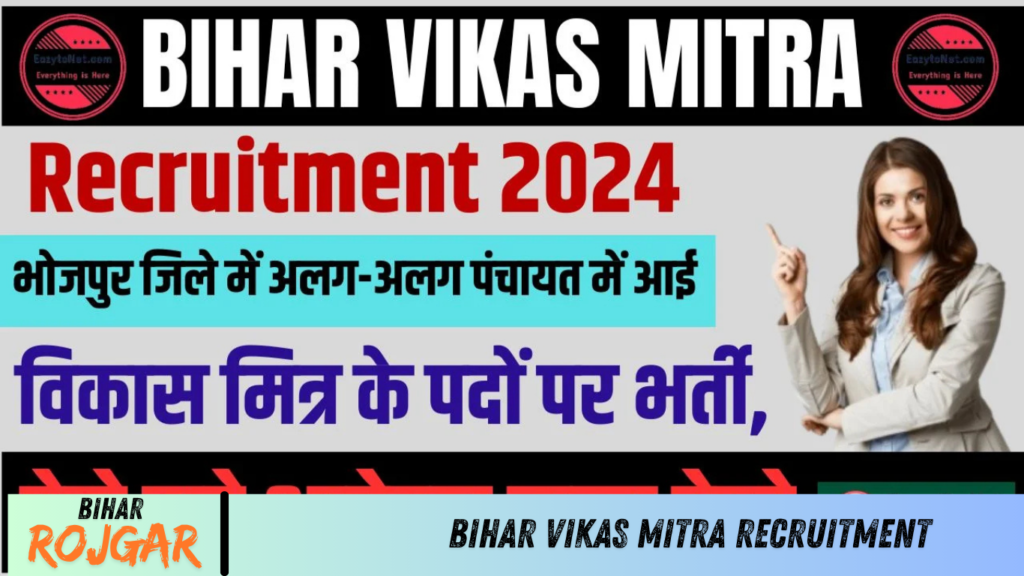 Bihar Vikas Mitra Recruitment