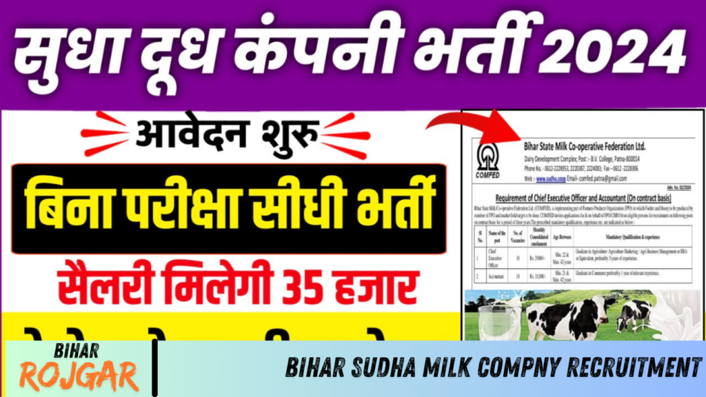 Bihar Sudha Milk Compny Recruitment