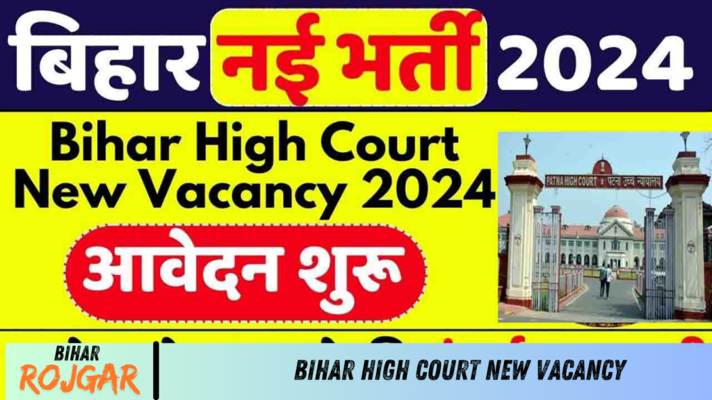 Bihar High Court New Vacancy 