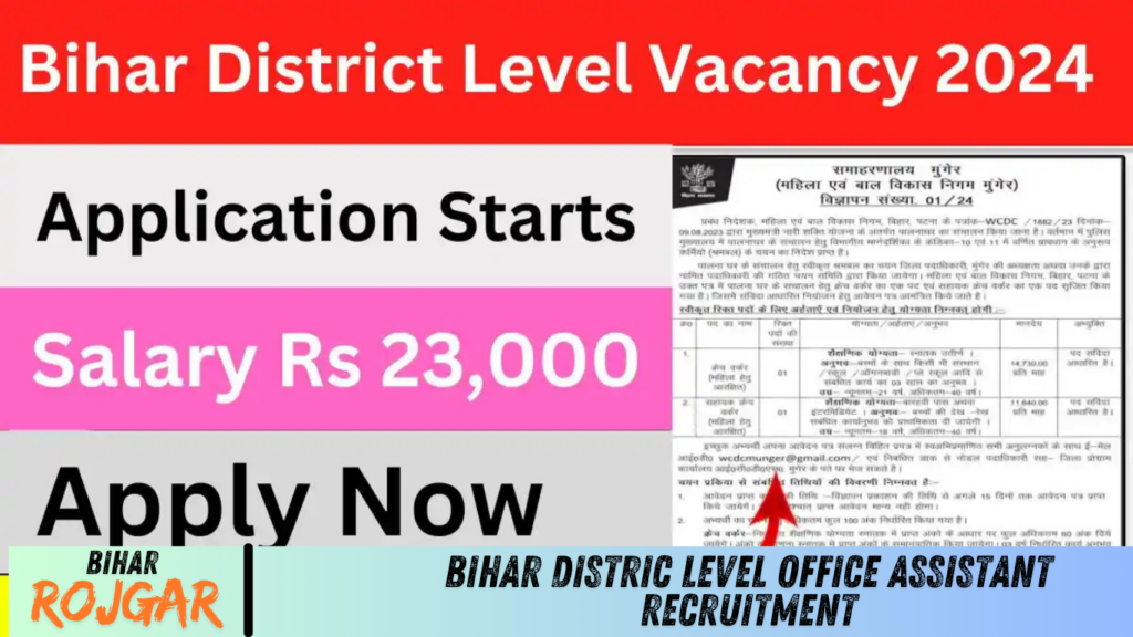 Bihar Distric Level Office Assistant Recruitment