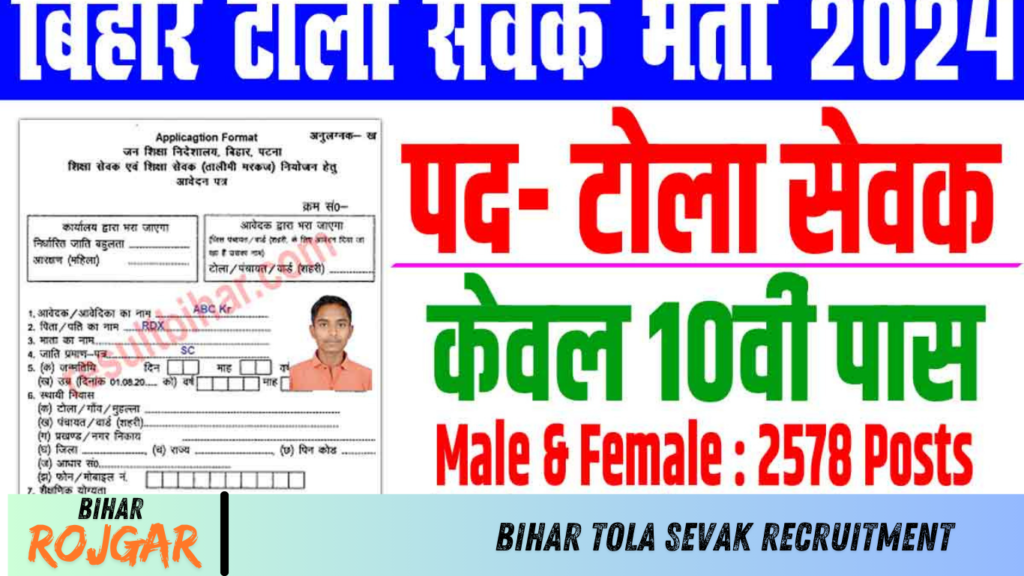 Bihar Tola Sevak Recruitment 