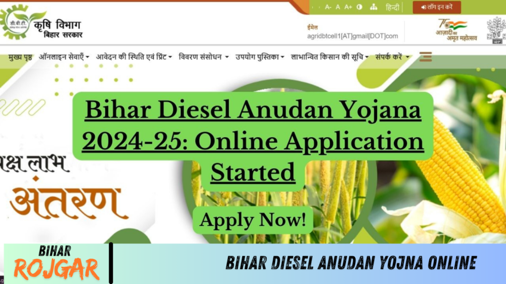 Bihar Diesel Anudan Yojna Online