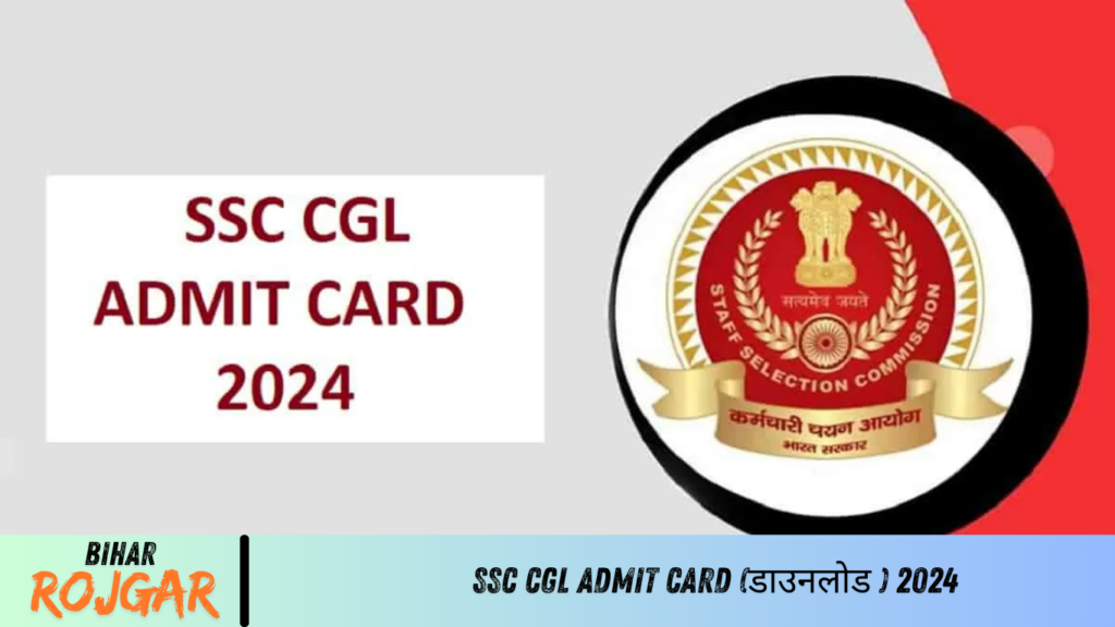 SSC CGL Admit Card (डाउनलोड ) 2024