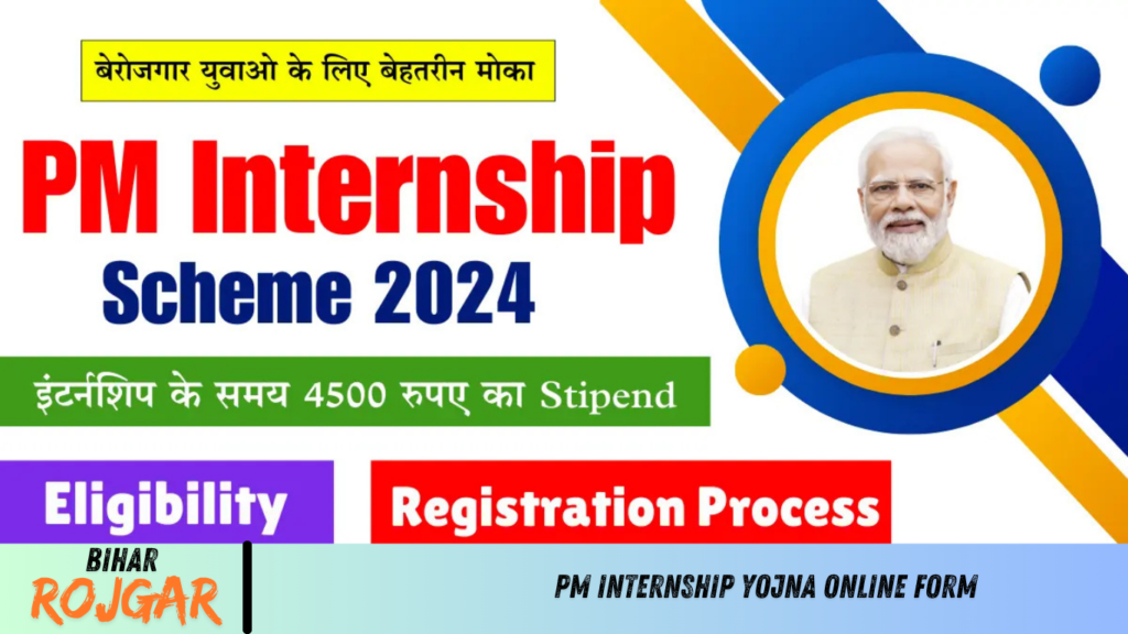 PM Internship Yojna Online Form