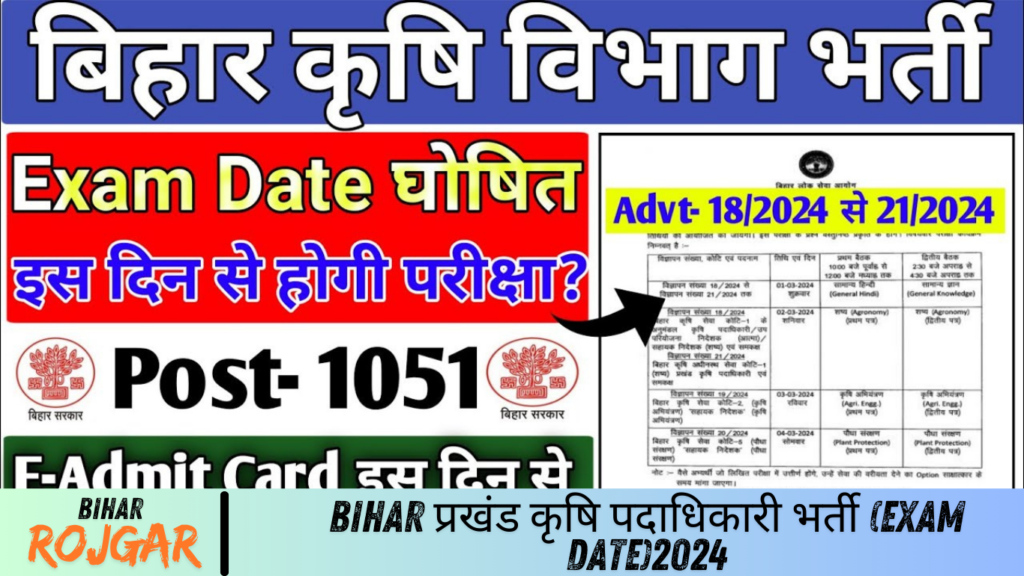 Bihar प्रखंड कृषि पदाधिकारी भर्ती (Exam Date)2024