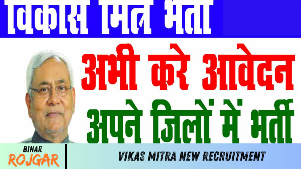 Vikas Mitra New Recruitment