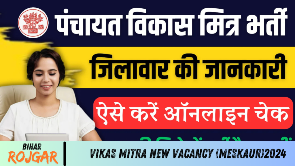 Vikas Mitra New Vacancy (Meskaur)2024