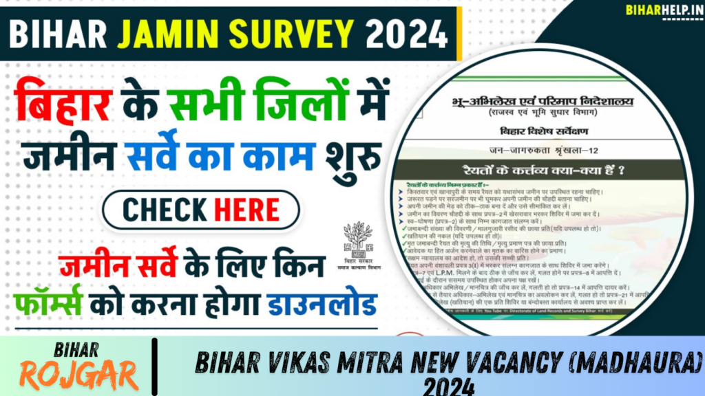 Bihar Vikas Mitra New Vacancy (Madhaura) 2024