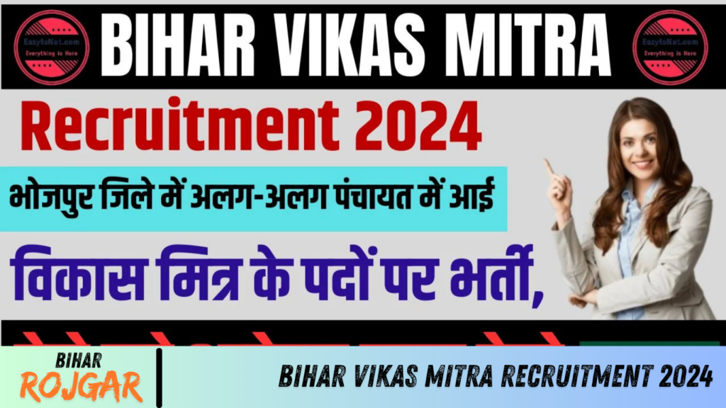 Bihar Vikas Mitra Recruitment 2024