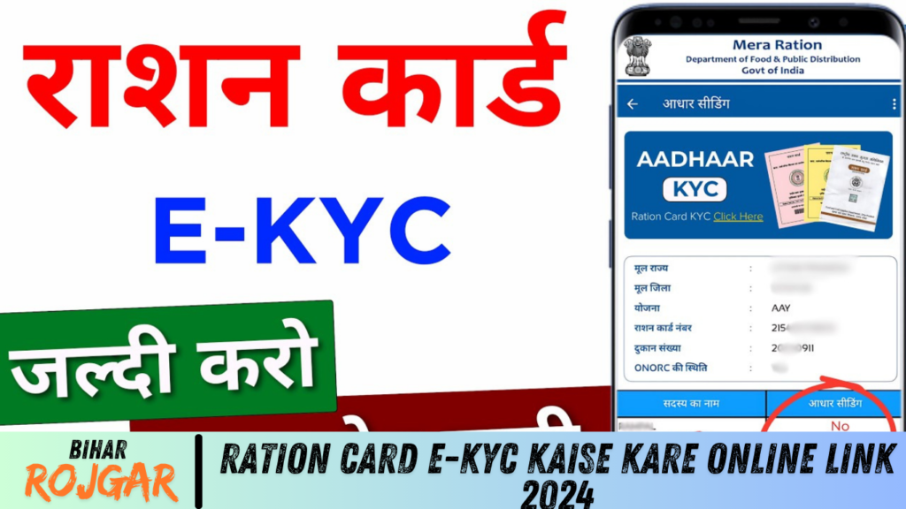 Ration Card e-KYC Kaise Kare Online Link 2024