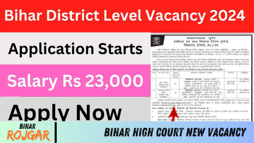 Bihar High Court New Vacancy