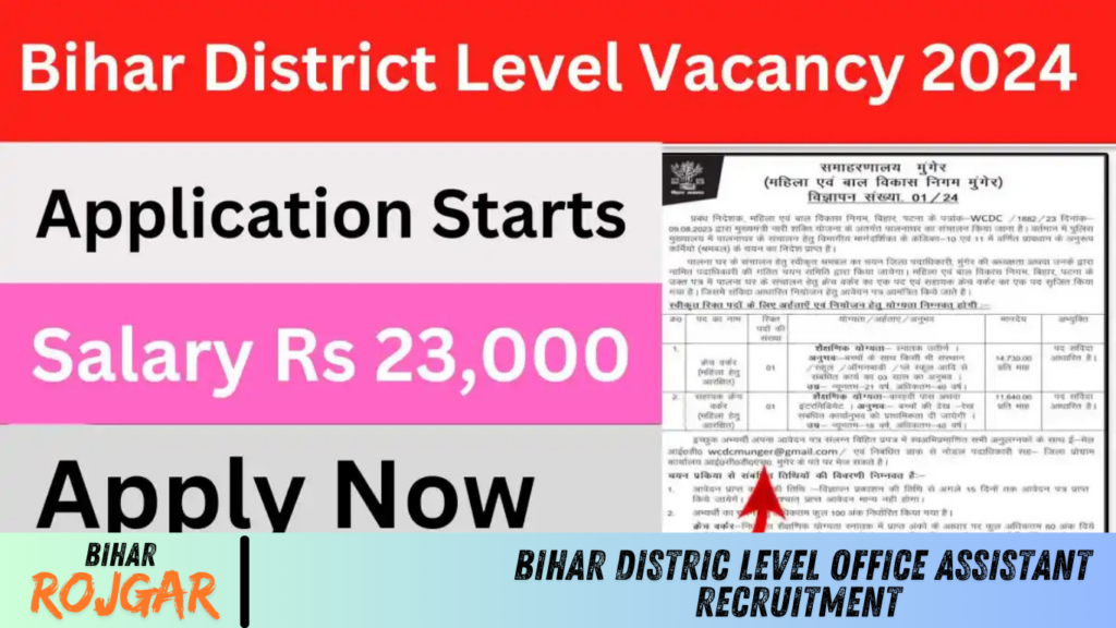 Bihar Distric Level Office Assistant Recruitment