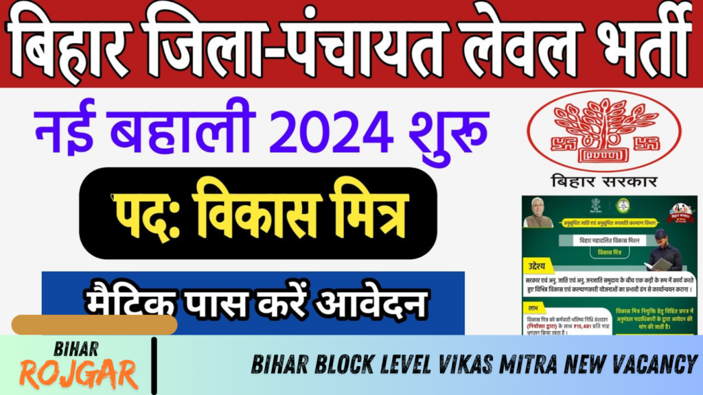 Bihar Block Level Vikas Mitra New Vacancy