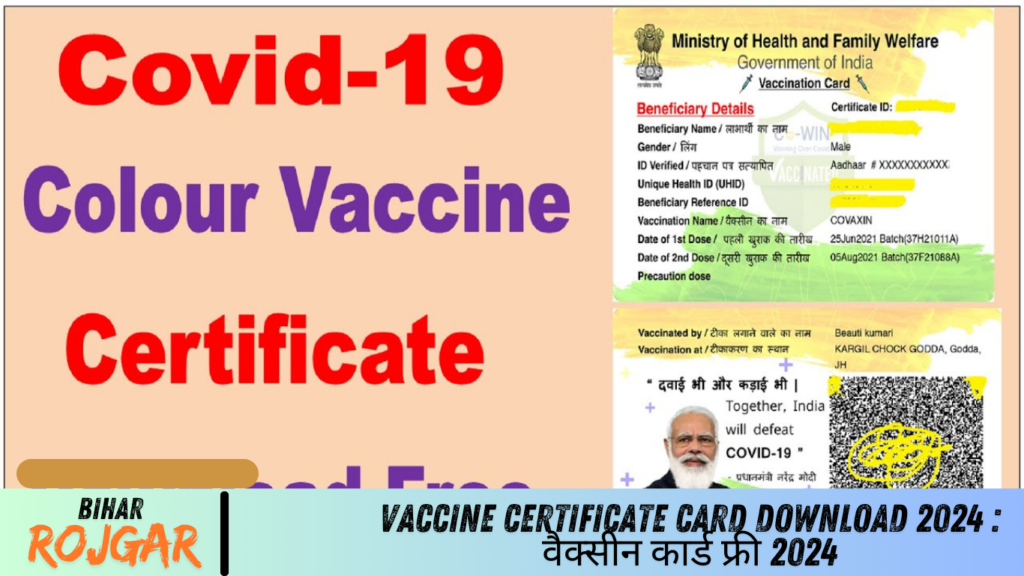 Vaccine Certificate Card Download 2023 : वैक्सीन कार्ड फ्री 2024