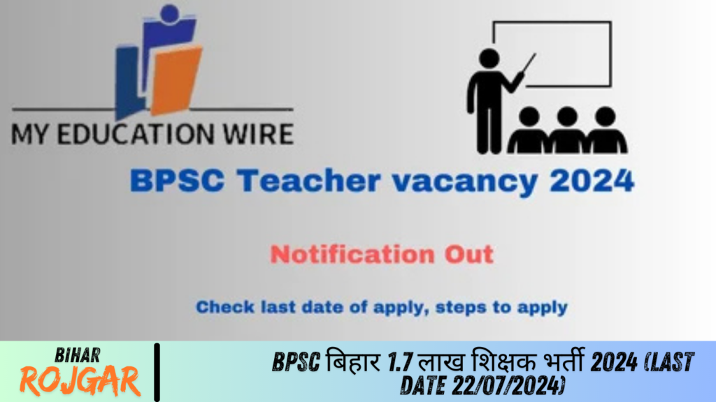 BPSC बिहार 1.7 लाख शिक्षक भर्ती 2024 (Last Date 22/07/2024)