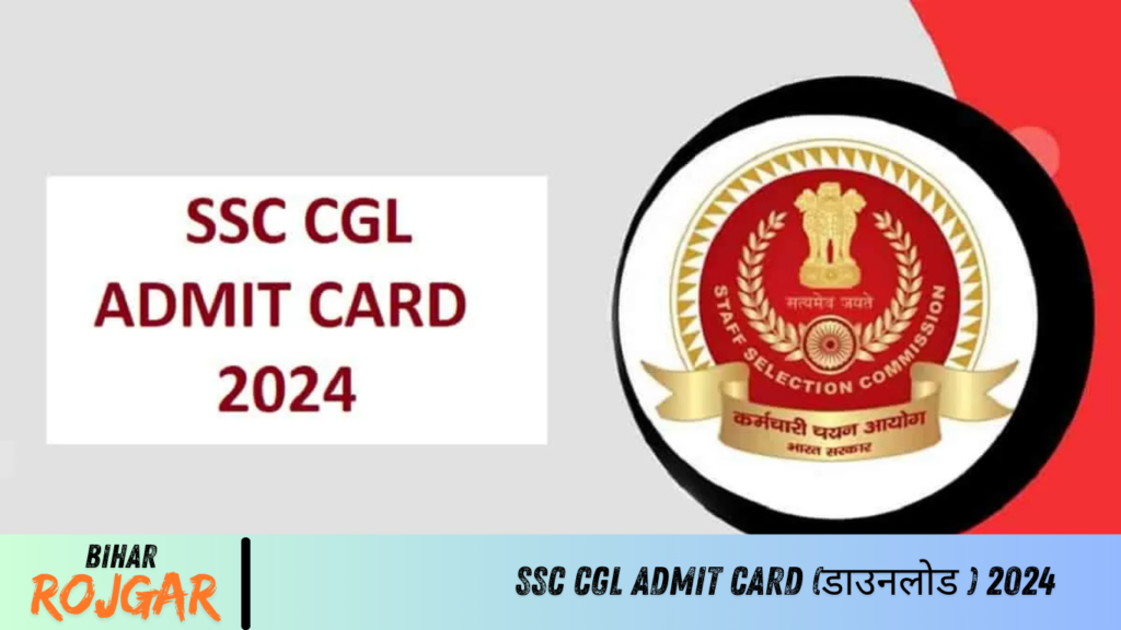 SSC CGL Admit Card (डाउनलोड ) 2024