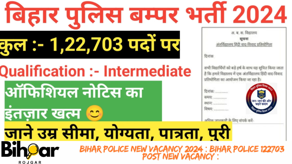 Bihar Police New Vacancy 2024 : Bihar Police 122703 Post New Vacancy : बिहार पुलिस मे बंपर भर्ती 1 लाख 22 हजार से अधिक पदों पर